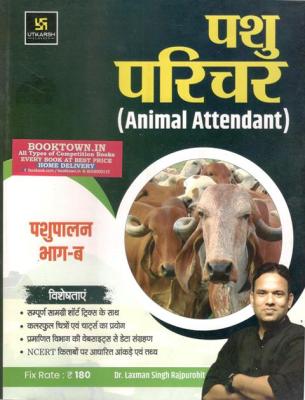 Utkarsh Pashu Parichar (Animal Attendant) Bhag B By Dr. Laxman Singh Rajpurohit Latest Edition